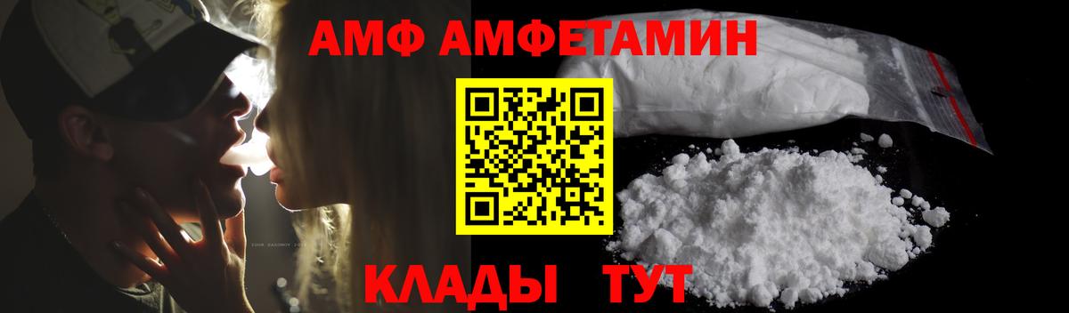 АМФ 98% Котовск