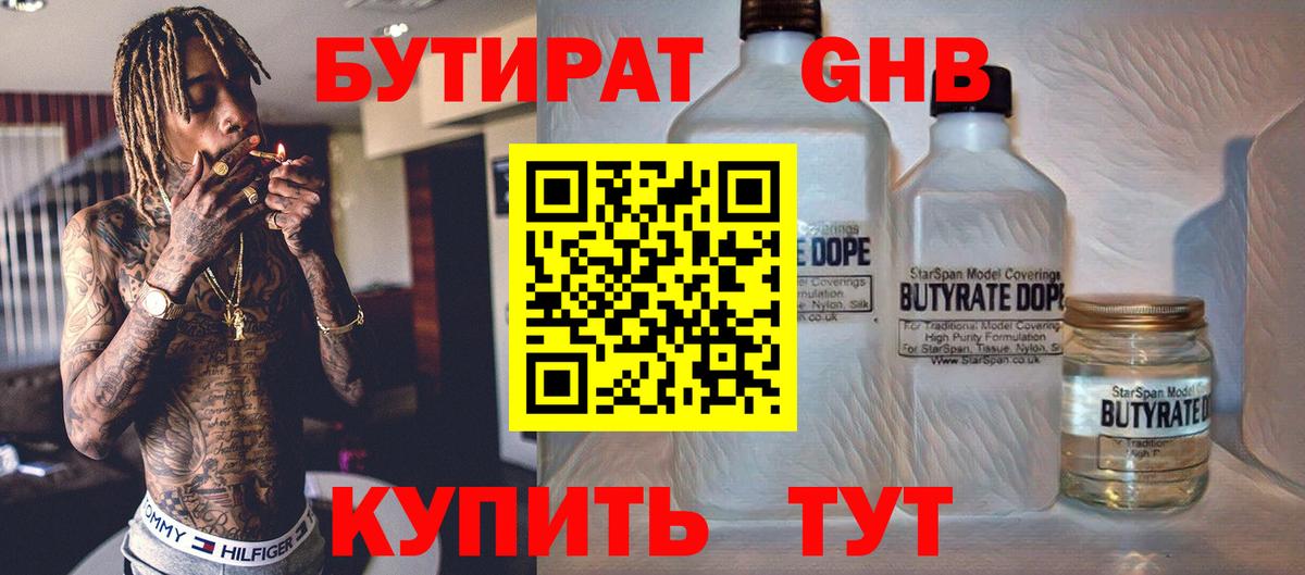 БУТИРАТ BDO Котовск