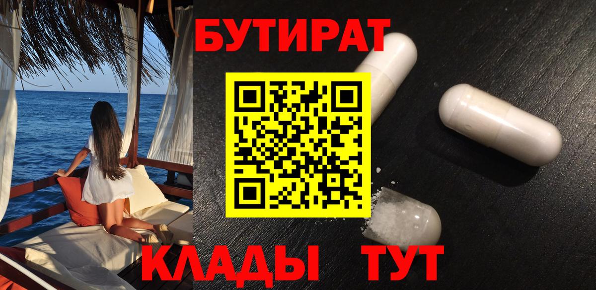 Котовск  Бутират GHB  Вход с VPN 