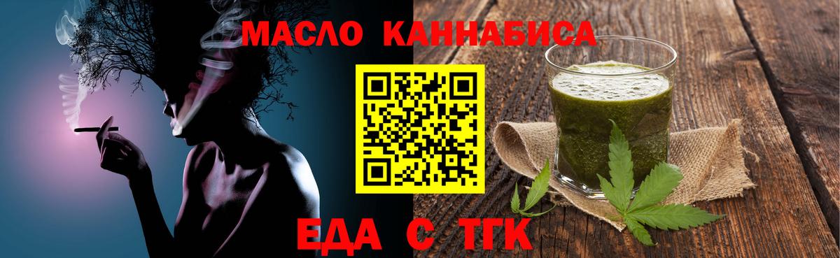 Еда ТГК конопля  Вход с VPN  Котовск 