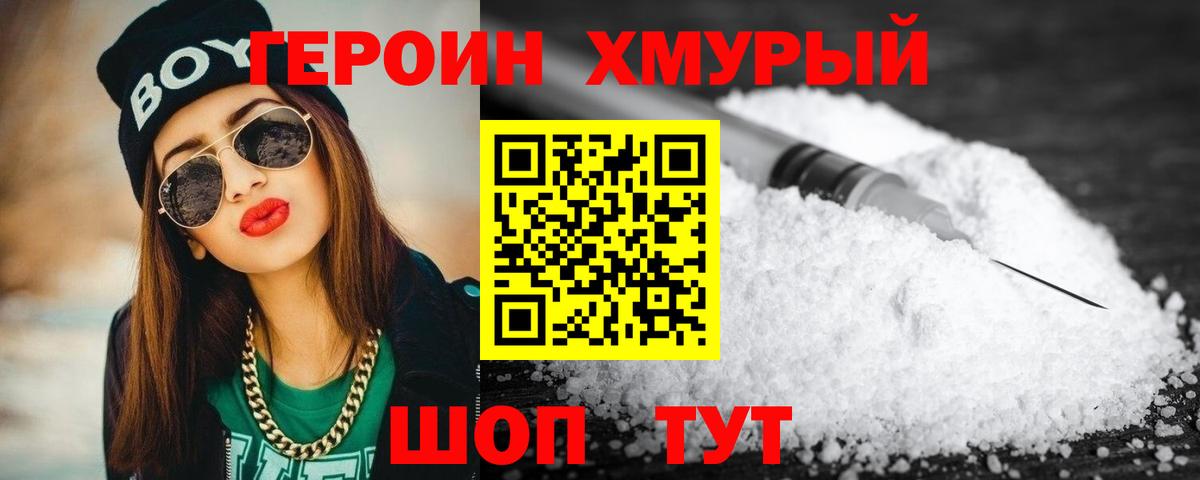 ГЕРОИН VHQ Котовск
