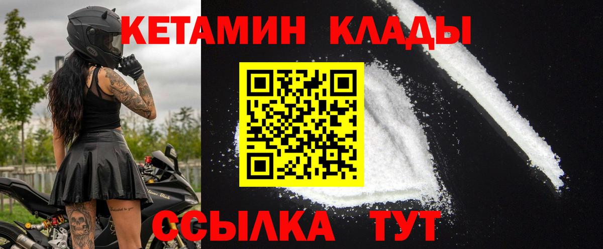 Кетамин VHQ  Вход с VPN  Котовск 