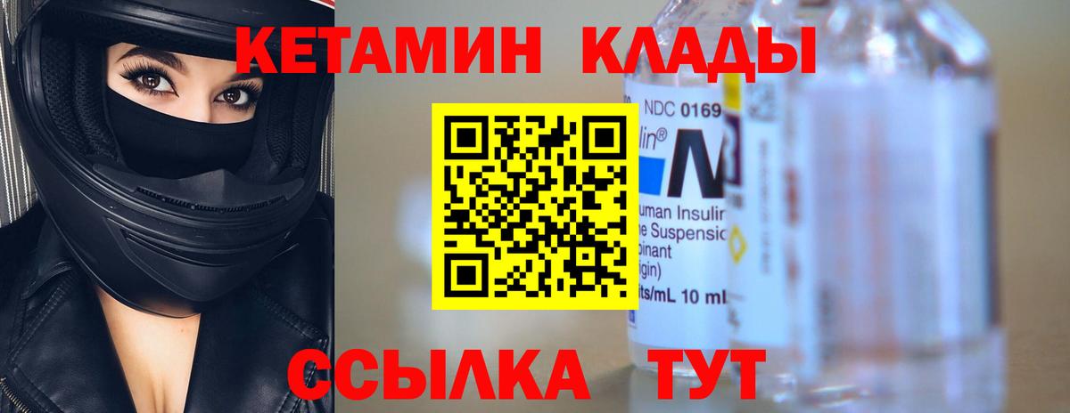 Кетамин VHQ Котовск