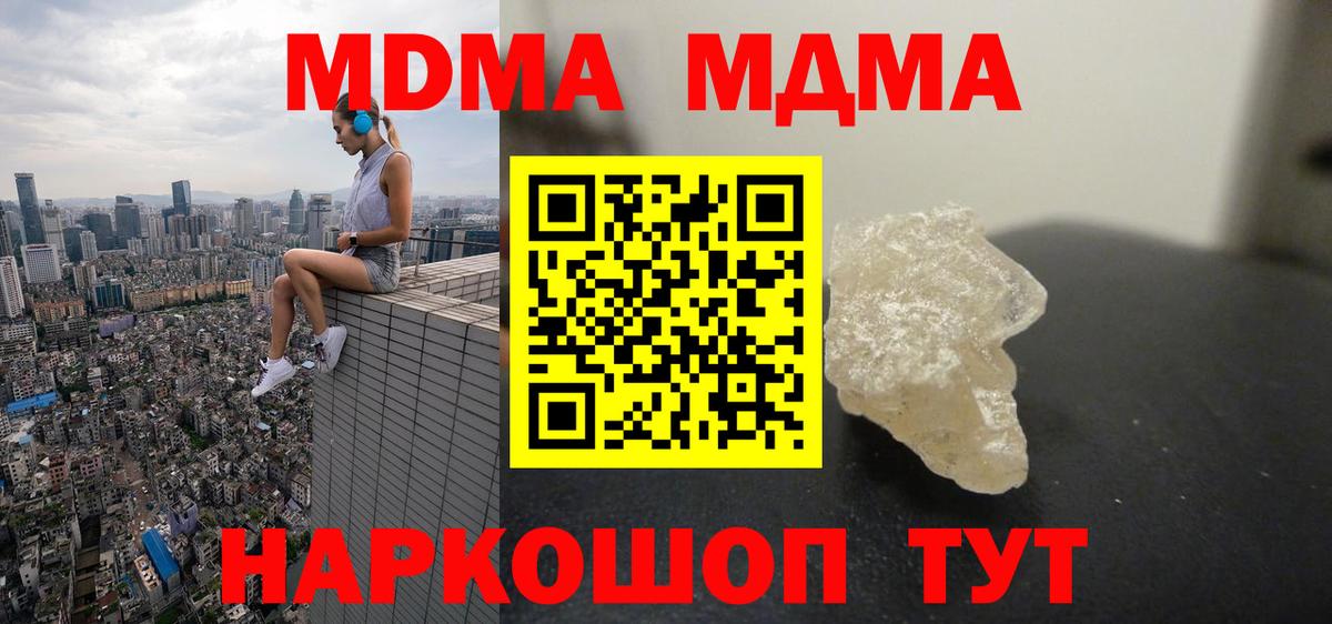 MDMA кристаллы Котовск