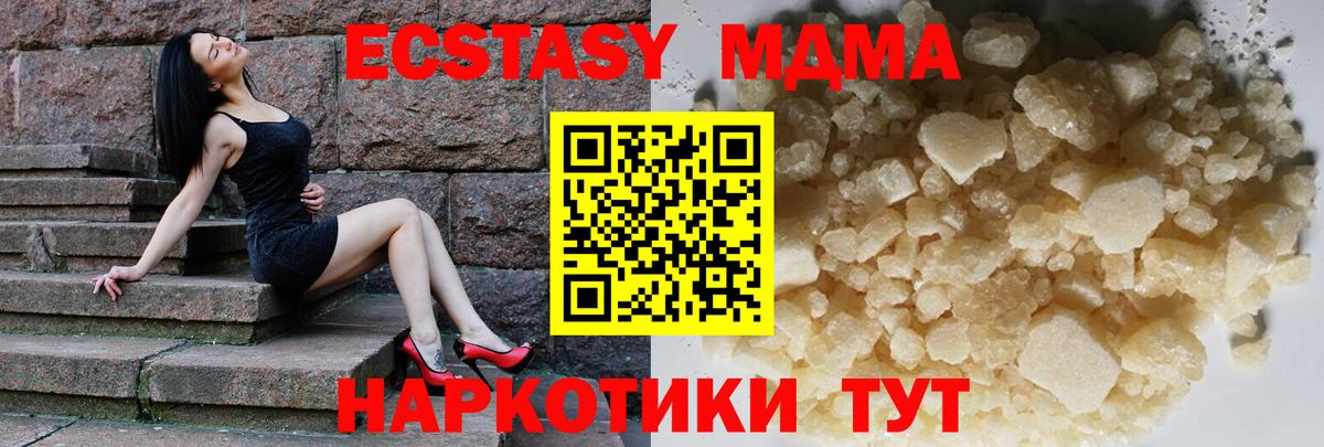 МДМА кристаллы  МДМА кристаллы  MDMA  Котовск  Вход с VPN 