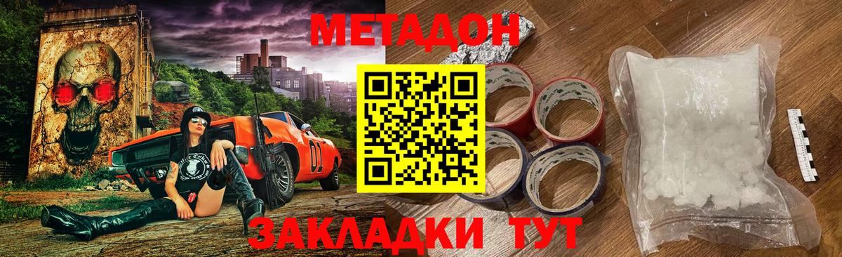Метадон кристалл Котовск